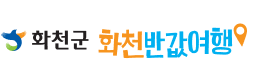 화천군 화천반값여행